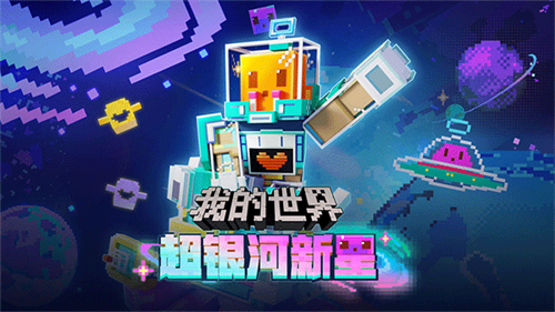 我的世界联机版截图3