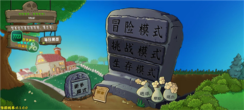 植物大战僵尸杂交植物版