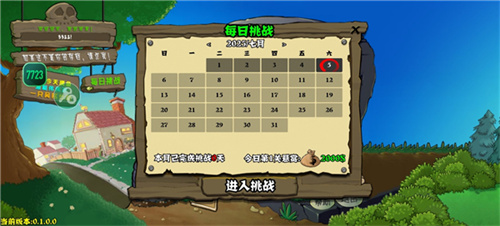 植物大战僵尸杂交植物版