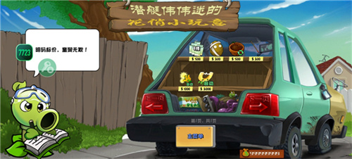 植物大战僵尸杂交植物版