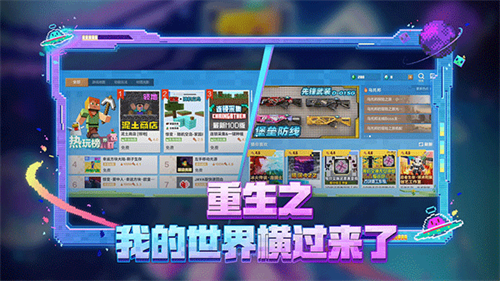 我的世界联机版截图4