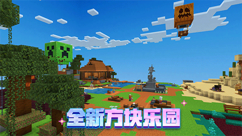 我的世界联机版截图5