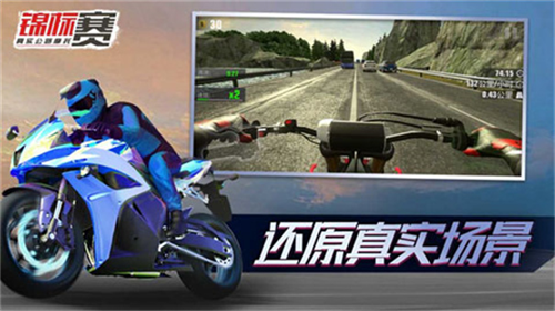 真实公路摩托锦标赛截图3