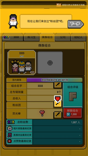 星光创造营