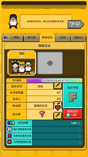 星光创造营