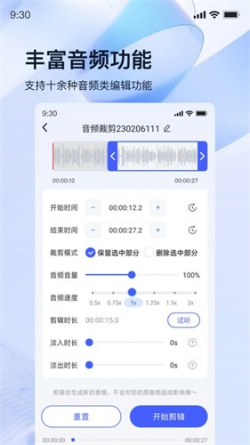 迅捷录音转文字截图1