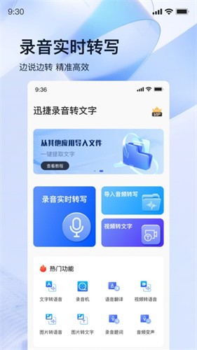 迅捷录音转文字截图3