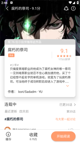 喵趣漫画复活版截图1
