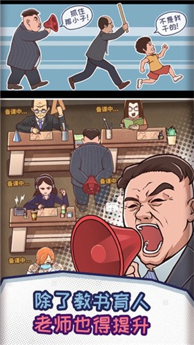 班主任模拟器截图2