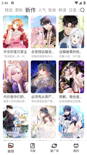 喵趣漫画复活版截图3