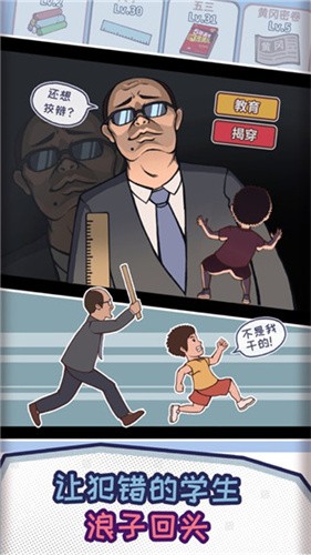 班主任模拟器截图4