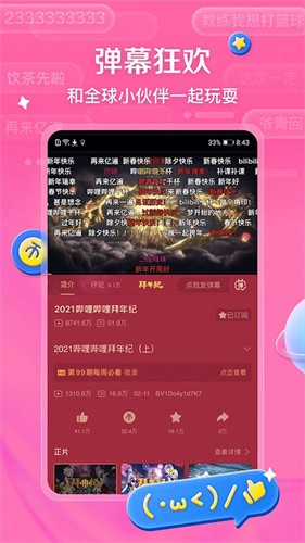 Bilibili国际版截图2
