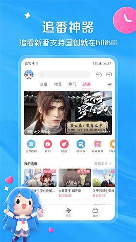 Bilibili国际版截图1