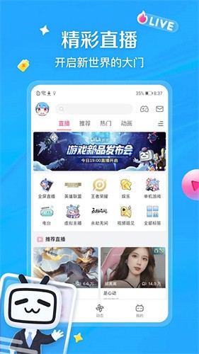 Bilibili国际版截图4