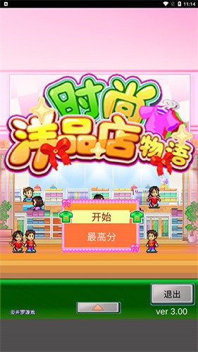 时尚洋品店物语截图3