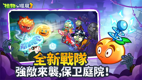 植物大战僵尸3截图2
