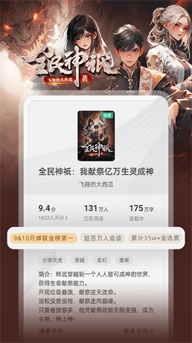 书旗免费小说截图1