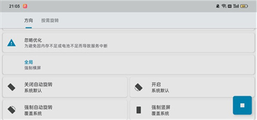 屏幕方向管理器