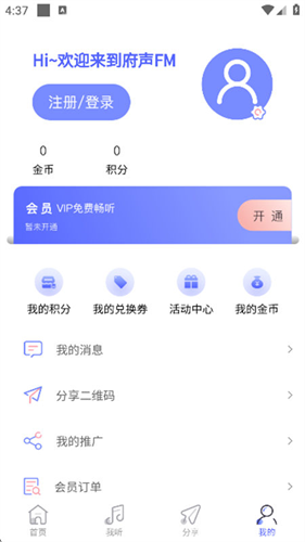 府声FM截图1