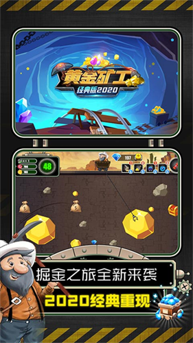 黄金矿工经典版截图1