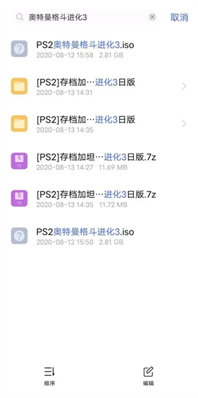 呆萌PS2模拟器免费版