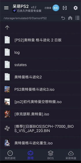 呆萌PS2模拟器免费版
