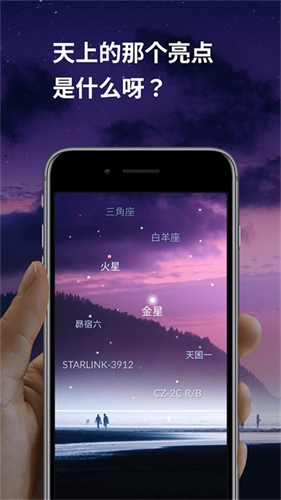 星空地图截图1