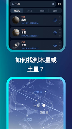 星空地图截图3