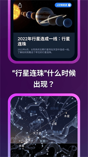 星空地图截图4