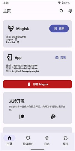 magisk delta狐狸面具截图1