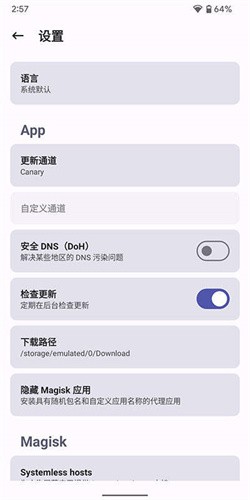magisk delta狐狸面具截图3