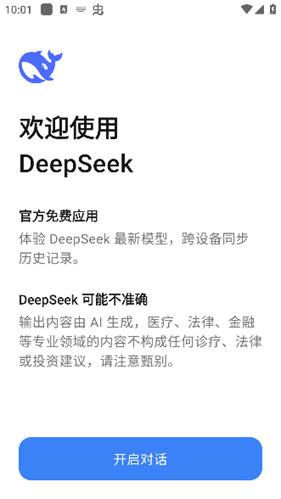 deepseek最新版