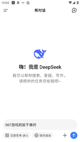 deepseek最新版