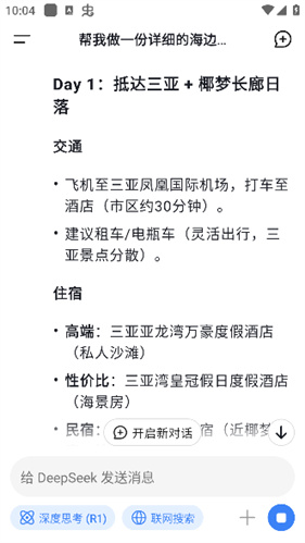 deepseek最新版