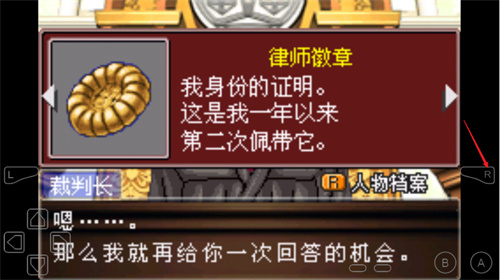 逆转裁判3