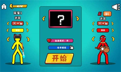 决斗火柴人截图3