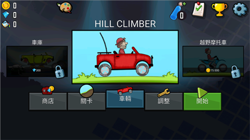 登山赛车
