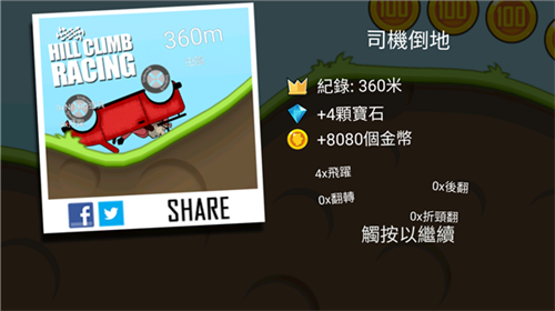 登山赛车