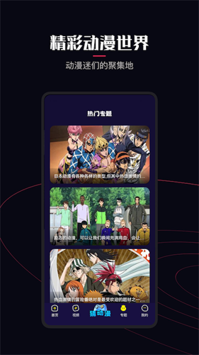 囧次元动漫app截图1