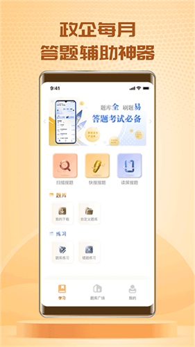 快搜搜题截图4
