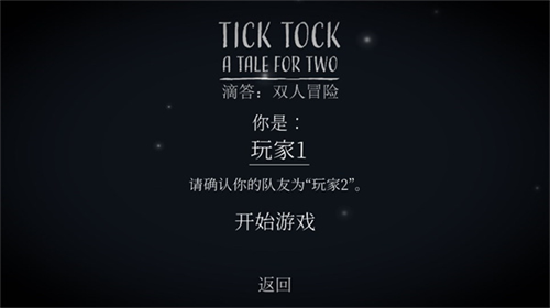 滴答滴答双人故事截图1