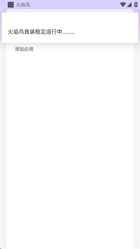 火焰鸟v4直装截图1