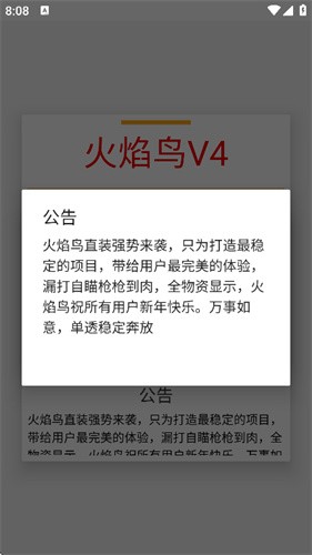 火焰鸟v4直装截图2