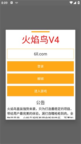 火焰鸟v4直装截图3