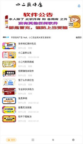 小二软件库最新版截图3