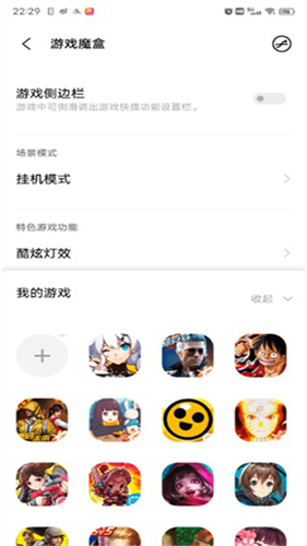 游戏魔盒截图3
