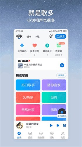 酷狗大字版完整版截图1