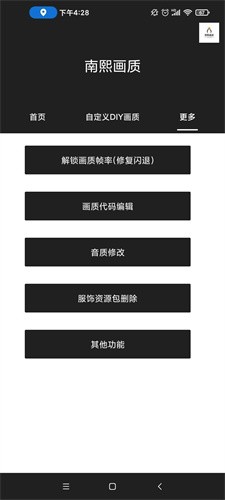 南熙画质助手8.0截图1