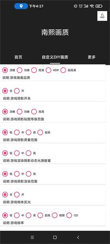 南熙画质助手8.0截图2