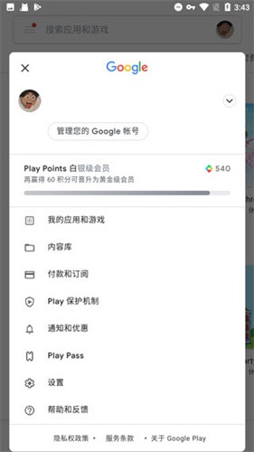 google play服务框架截图2